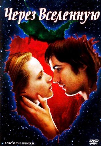 Фильм Через Вселенную (2007) смотреть онлайн в HD качестве